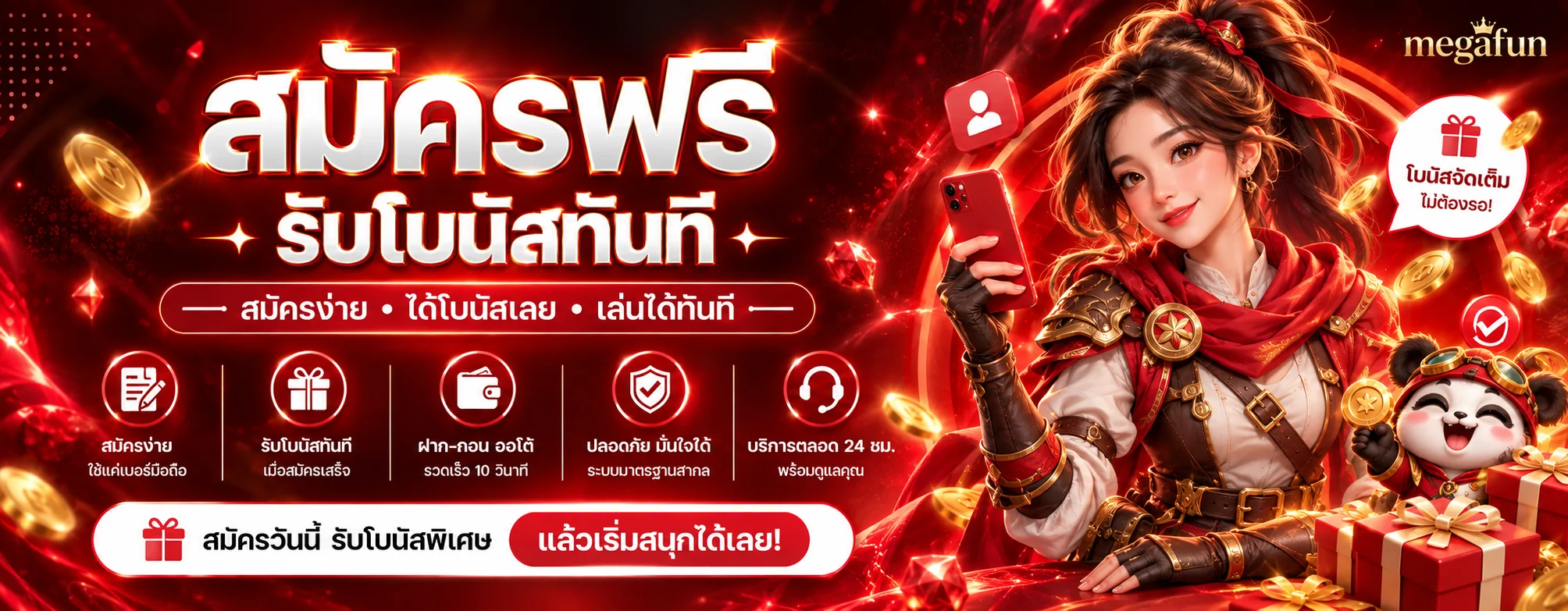 ภาพขั้นตอนสมัคร megafun ภายในสามนาที